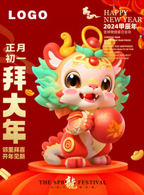 龙年海报年画