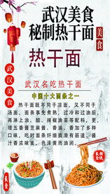 热干面海报