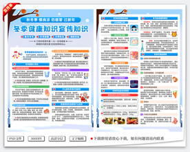 冬季健康宣传单