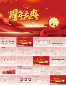 红色喜庆公司周年庆活动PPT