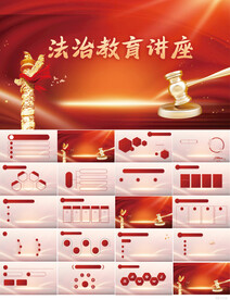 法治宪法教育讲座动态PPT模板