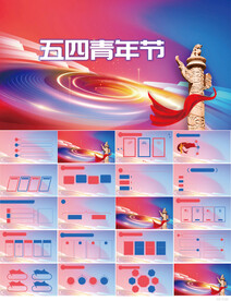 五四青年节动态PPT模板