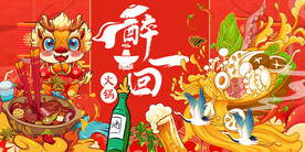 火锅背景墙