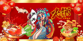 国潮火锅背景