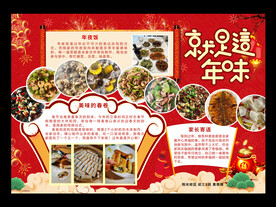 过年小报 年味小报