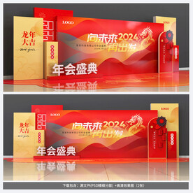 年会背景