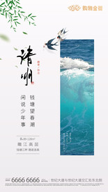 清明海报