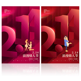 情人节