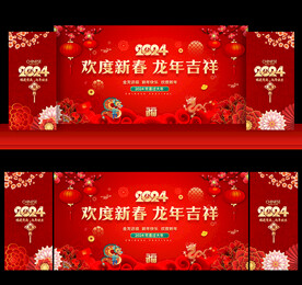 2024新春晚会舞台背景
