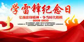 学雷锋纪念日展板