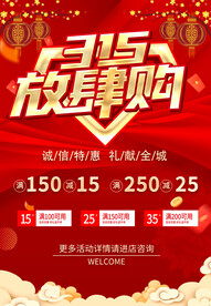 315放肆购