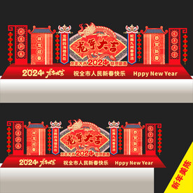 龙年造型
