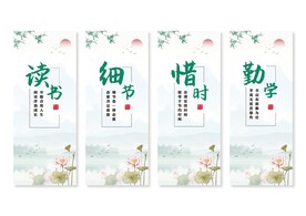 水墨校园文化展板