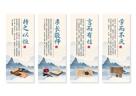 水墨校园文化展板