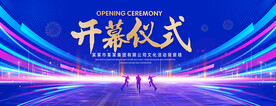 开幕仪式