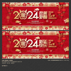 2024恭贺新春 新年快乐