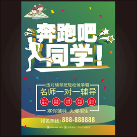 暑假班招生展架设计