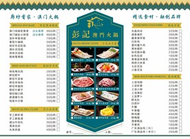 火锅餐单
