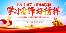 学习雷锋宣传展板