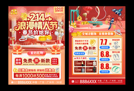 新年情人节春节 