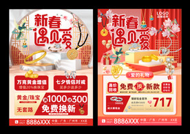 春节情人节珠宝