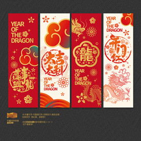 龙年吊旗