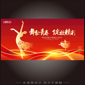 舞蹈比赛海报  