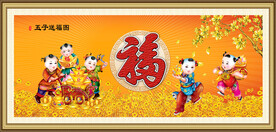 五子送福图