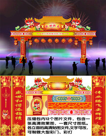 龙年春节彩门设计方案