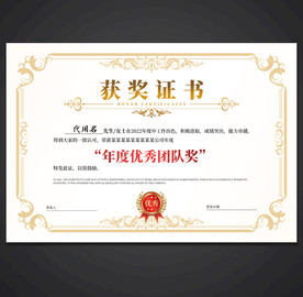 获奖证书