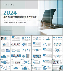 工作总结计划述职报告ppt