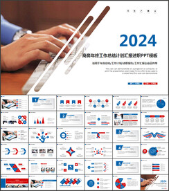 商务风工作总结计划PPT模板