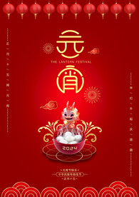 龙年元宵简洁海报