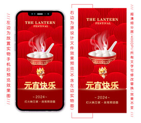 龙年元宵手机海报