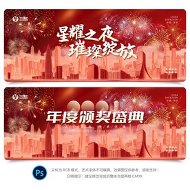 颁奖典礼背景