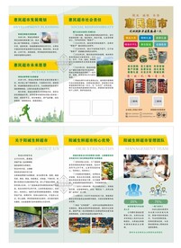 生鲜超市三折页