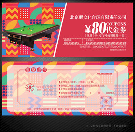 台球代金券