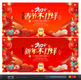 春节新年不打烊