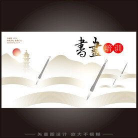 书画培训