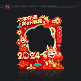 龙年拍照框