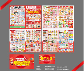 年货大街超市邮报DM单
