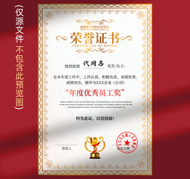 荣誉证书