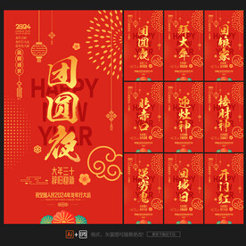 2024年龙年海报