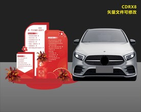 汽车特点立牌