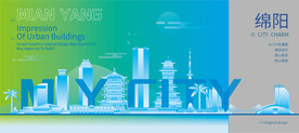 绵阳建筑