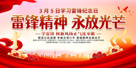 学习雷锋宣传展板