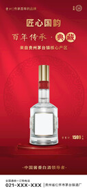 红色大气酱香白酒海报