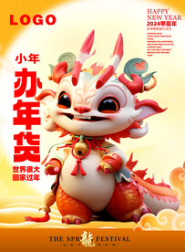 2024龙 龙宝宝 春节素材