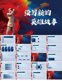 续写新的英雄故事党建PPT模板