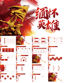 缅怀革命先烈传承红色精神PPT